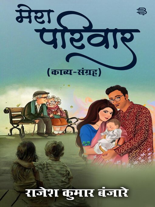 Title details for Mera Pariwar by Rajesh Kumar Banjare - Available